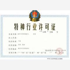 特種行業許可證