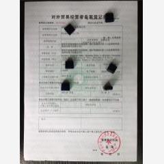 （對外貿易備案）深圳實業有限公司辦理進出口權