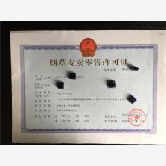 深圳市福田區煙酒行-煙草證