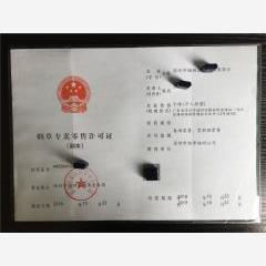 深圳市福田區煙酒行-煙草證