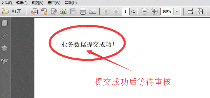 注冊公司申請提交.png/